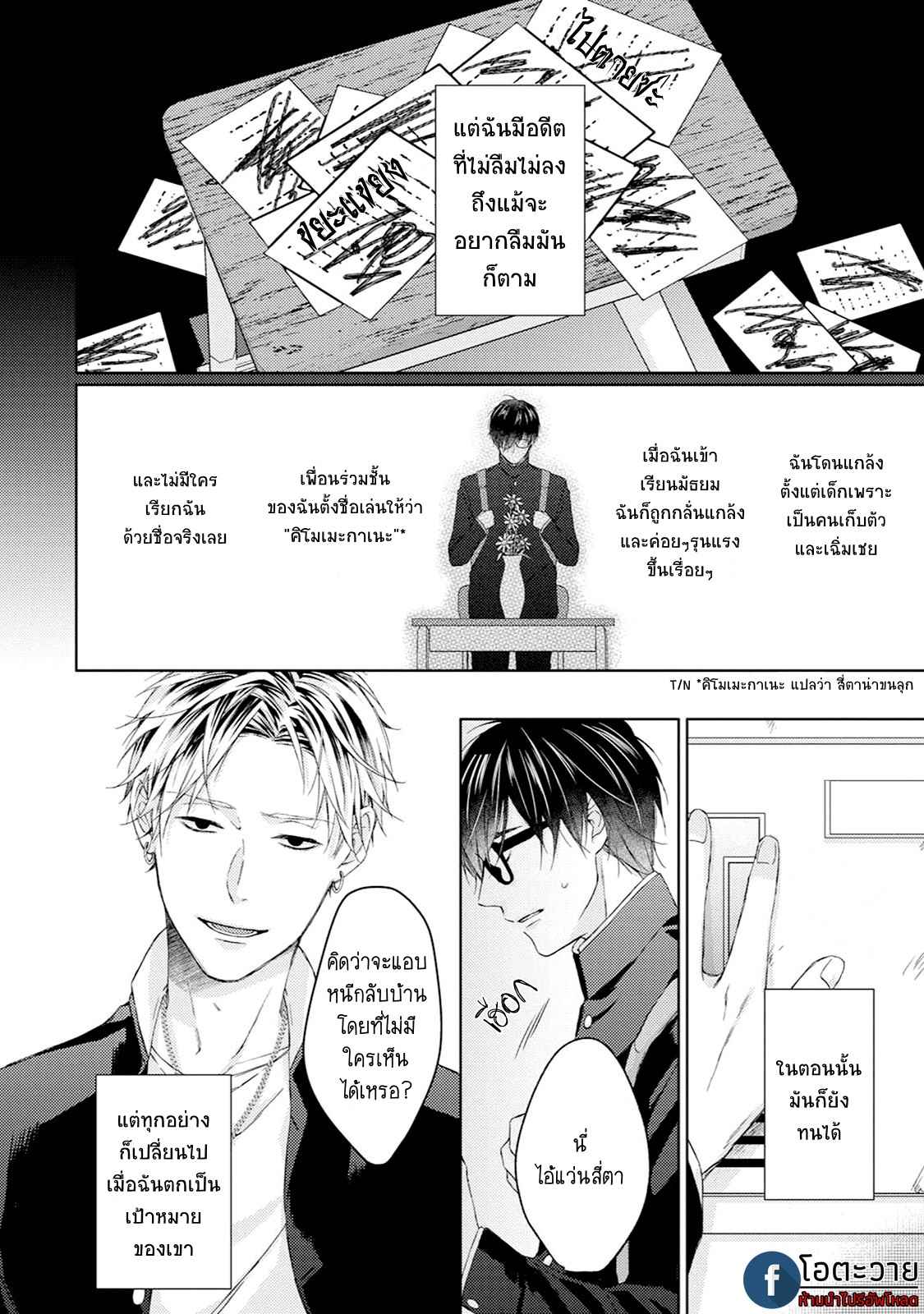 รอยแผลตอนนั้นยังคงชัดเจน-1-MOBIUS-STRIP-CH.1-2