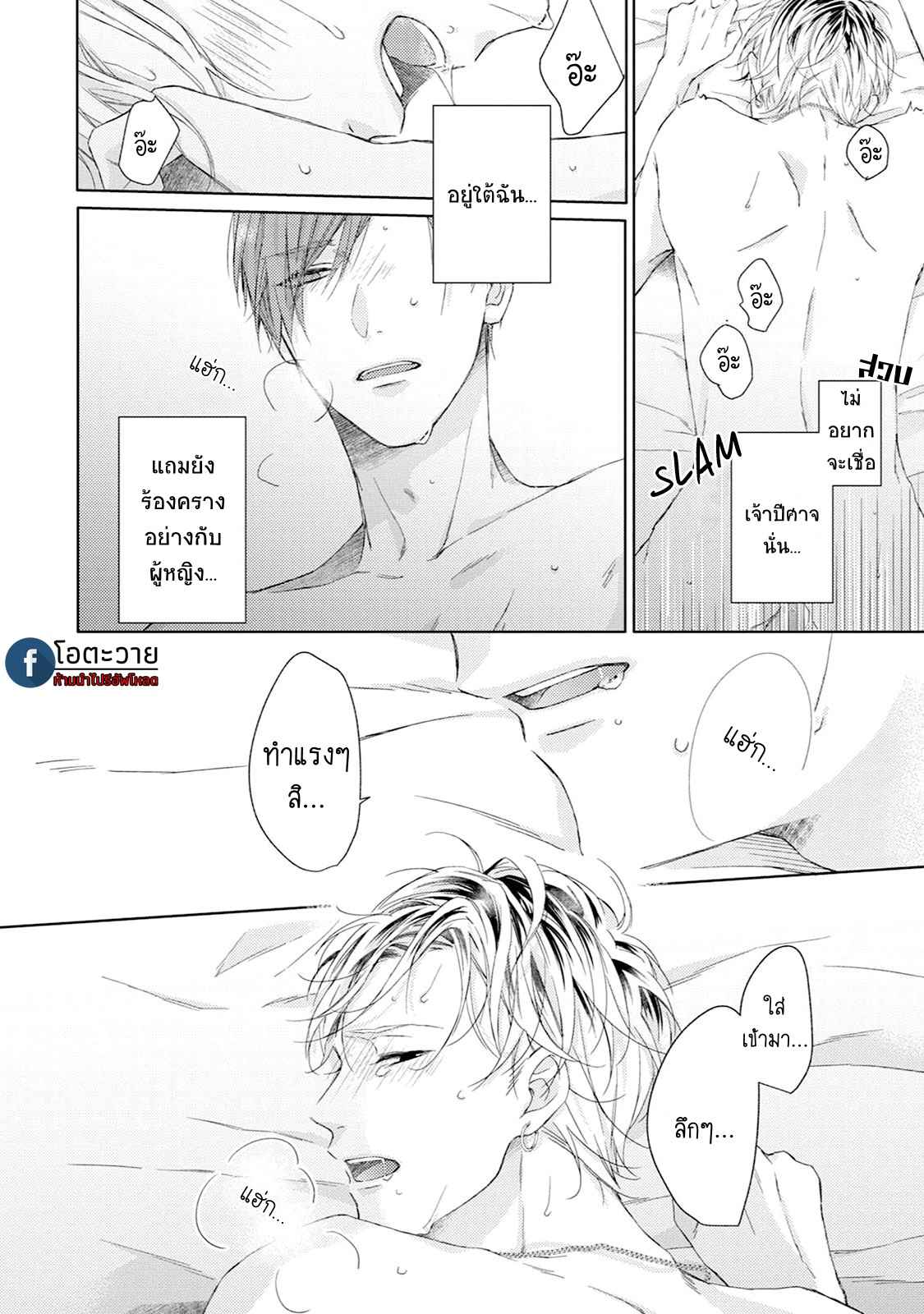 รอยแผลตอนนั้นยังคงชัดเจน-1-MOBIUS-STRIP-CH.1-20