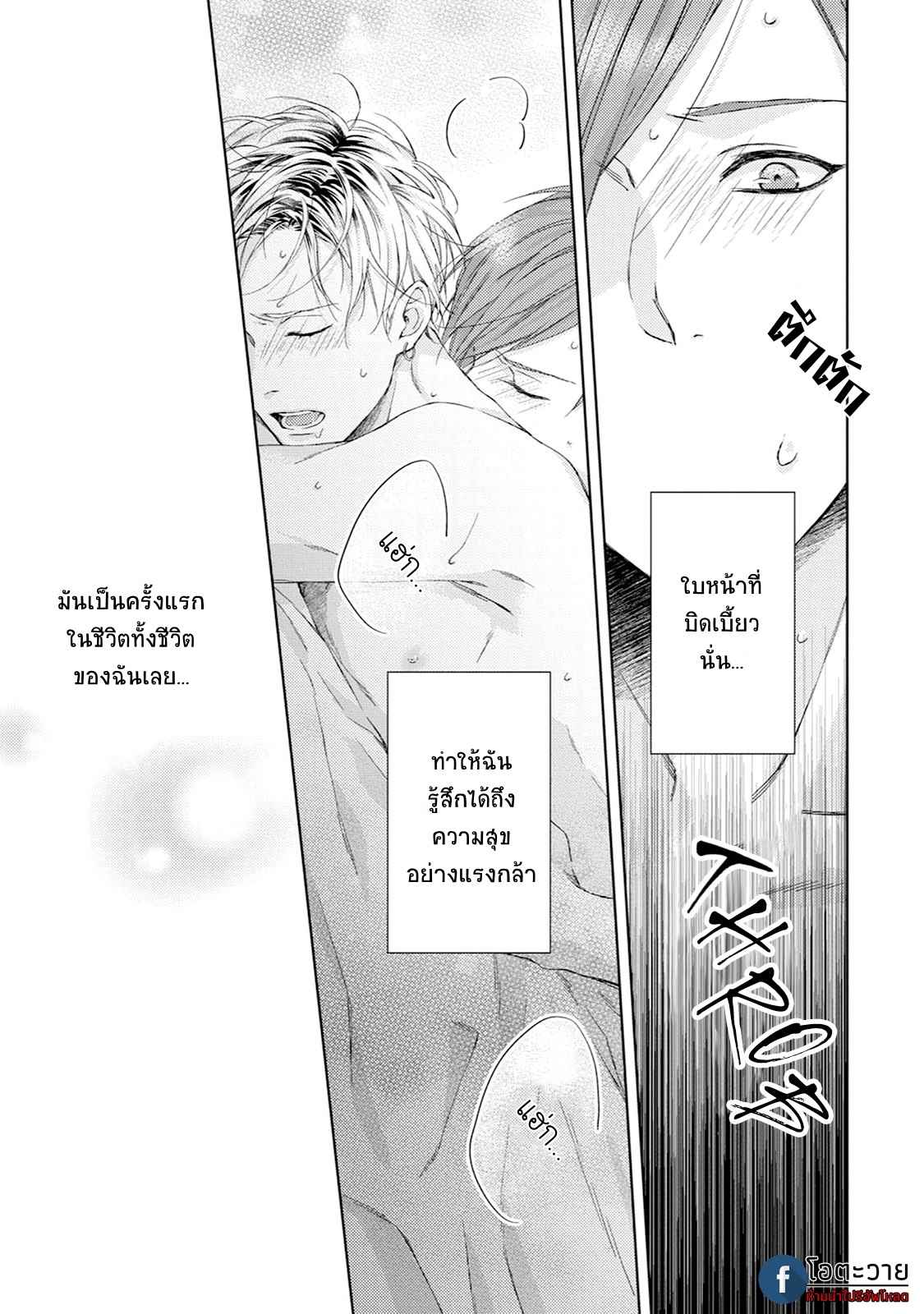 รอยแผลตอนนั้นยังคงชัดเจน-1-MOBIUS-STRIP-CH.1-21