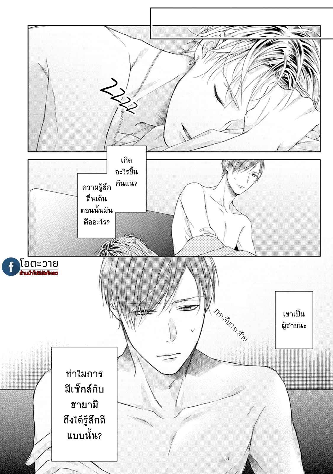 รอยแผลตอนนั้นยังคงชัดเจน-1-MOBIUS-STRIP-CH.1-22