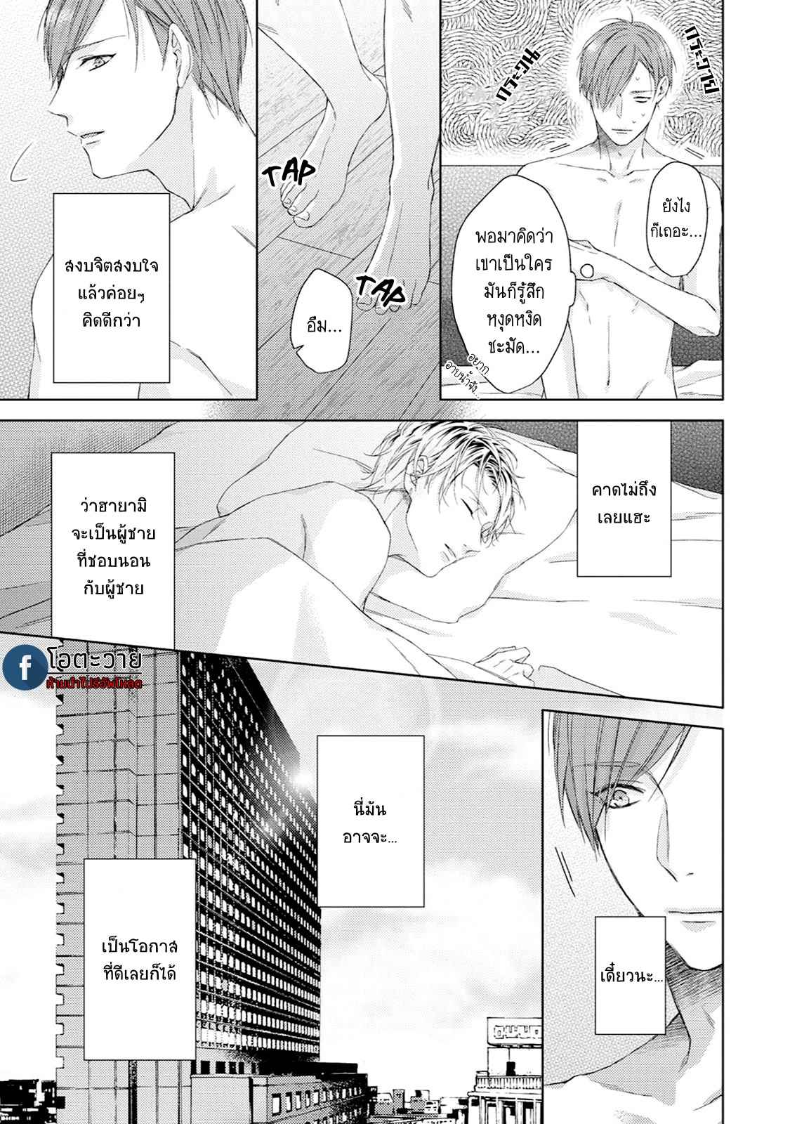 รอยแผลตอนนั้นยังคงชัดเจน-1-MOBIUS-STRIP-CH.1-23