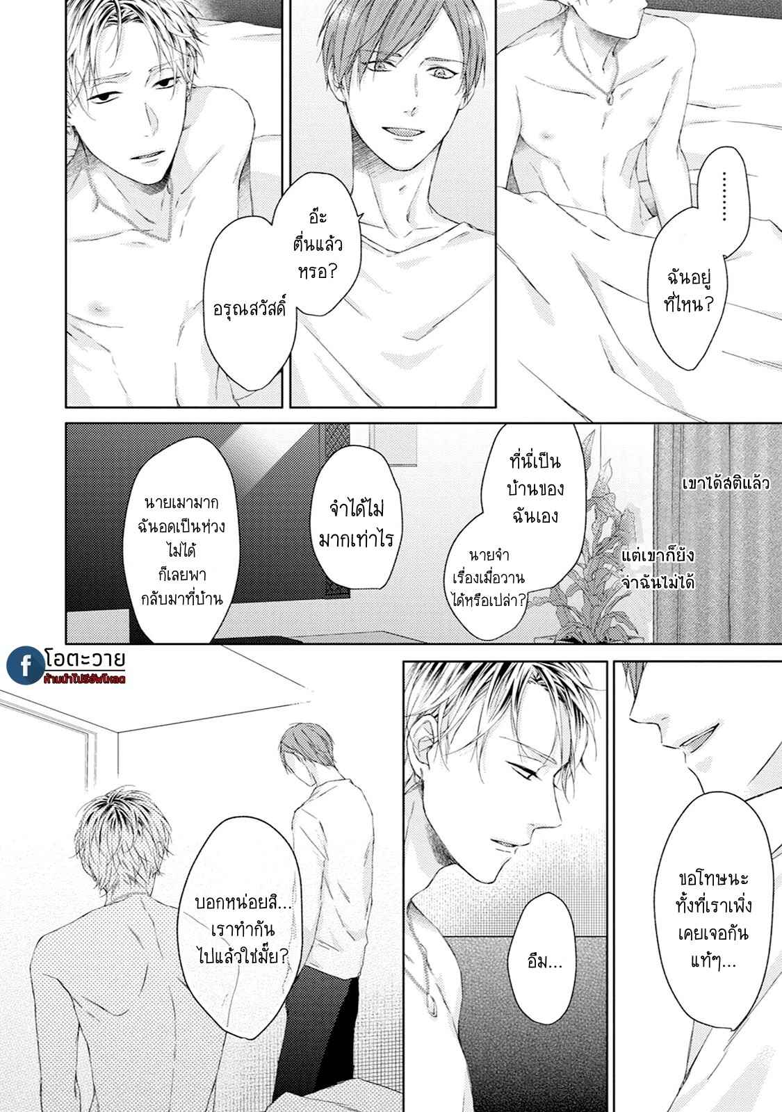 รอยแผลตอนนั้นยังคงชัดเจน-1-MOBIUS-STRIP-CH.1-24