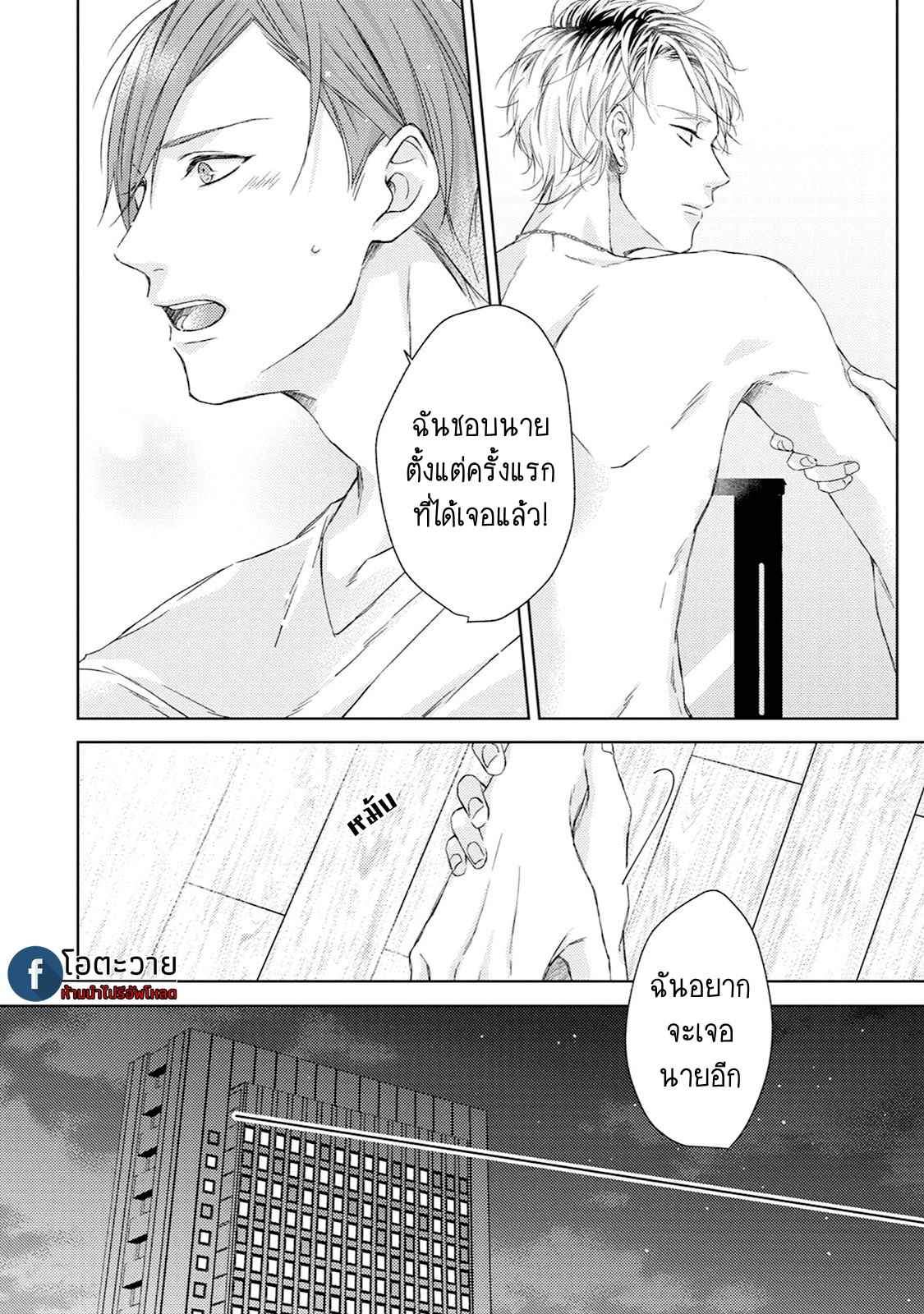 รอยแผลตอนนั้นยังคงชัดเจน-1-MOBIUS-STRIP-CH.1-26