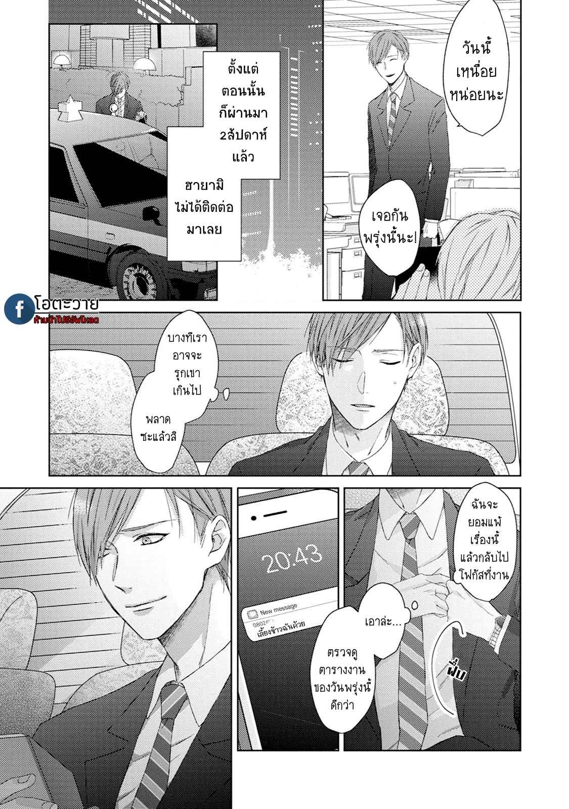 รอยแผลตอนนั้นยังคงชัดเจน-1-MOBIUS-STRIP-CH.1-27