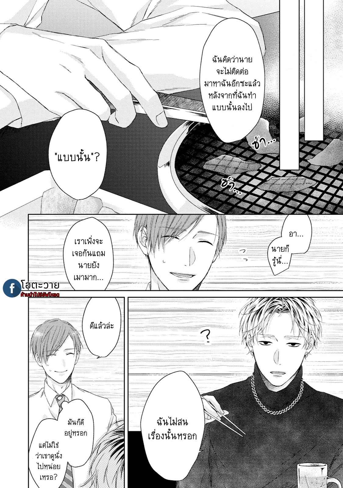 รอยแผลตอนนั้นยังคงชัดเจน-1-MOBIUS-STRIP-CH.1-28