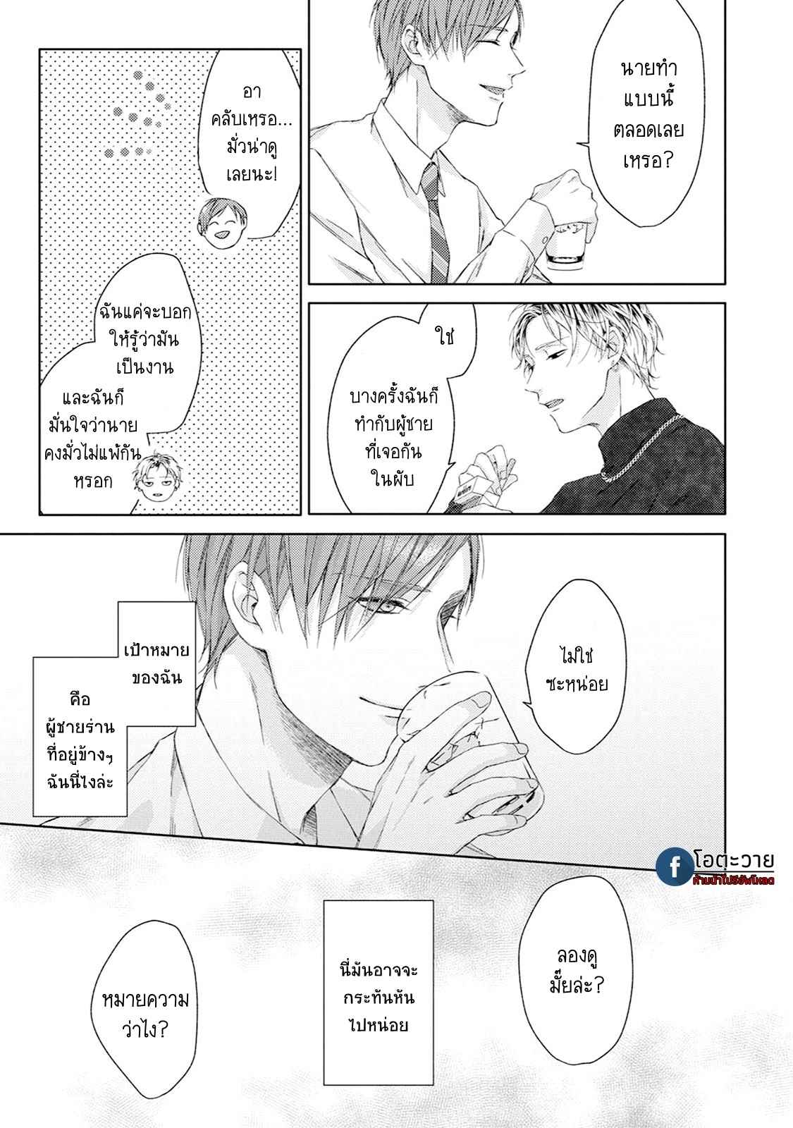 รอยแผลตอนนั้นยังคงชัดเจน-1-MOBIUS-STRIP-CH.1-29