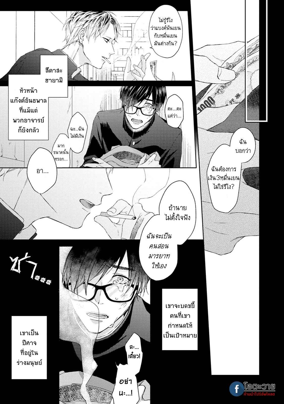 รอยแผลตอนนั้นยังคงชัดเจน-1-MOBIUS-STRIP-CH.1-3