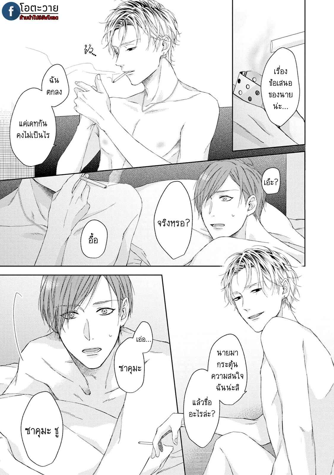 รอยแผลตอนนั้นยังคงชัดเจน-1-MOBIUS-STRIP-CH.1-35