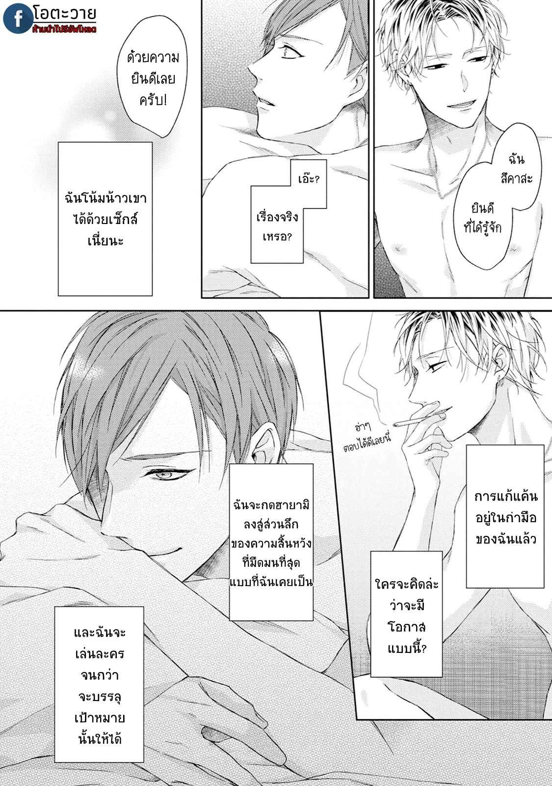 รอยแผลตอนนั้นยังคงชัดเจน-1-MOBIUS-STRIP-CH.1-36