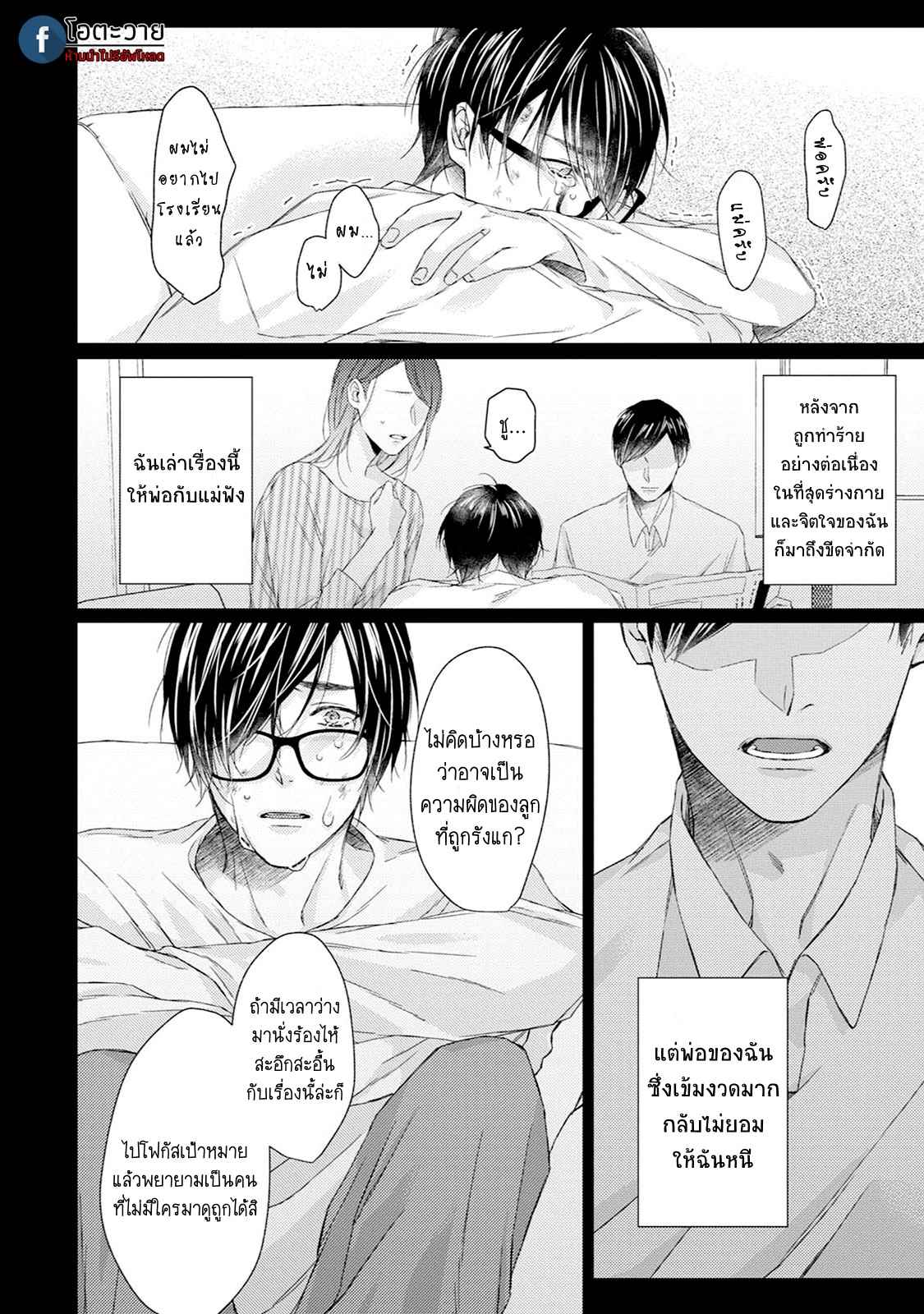 รอยแผลตอนนั้นยังคงชัดเจน-1-MOBIUS-STRIP-CH.1-4