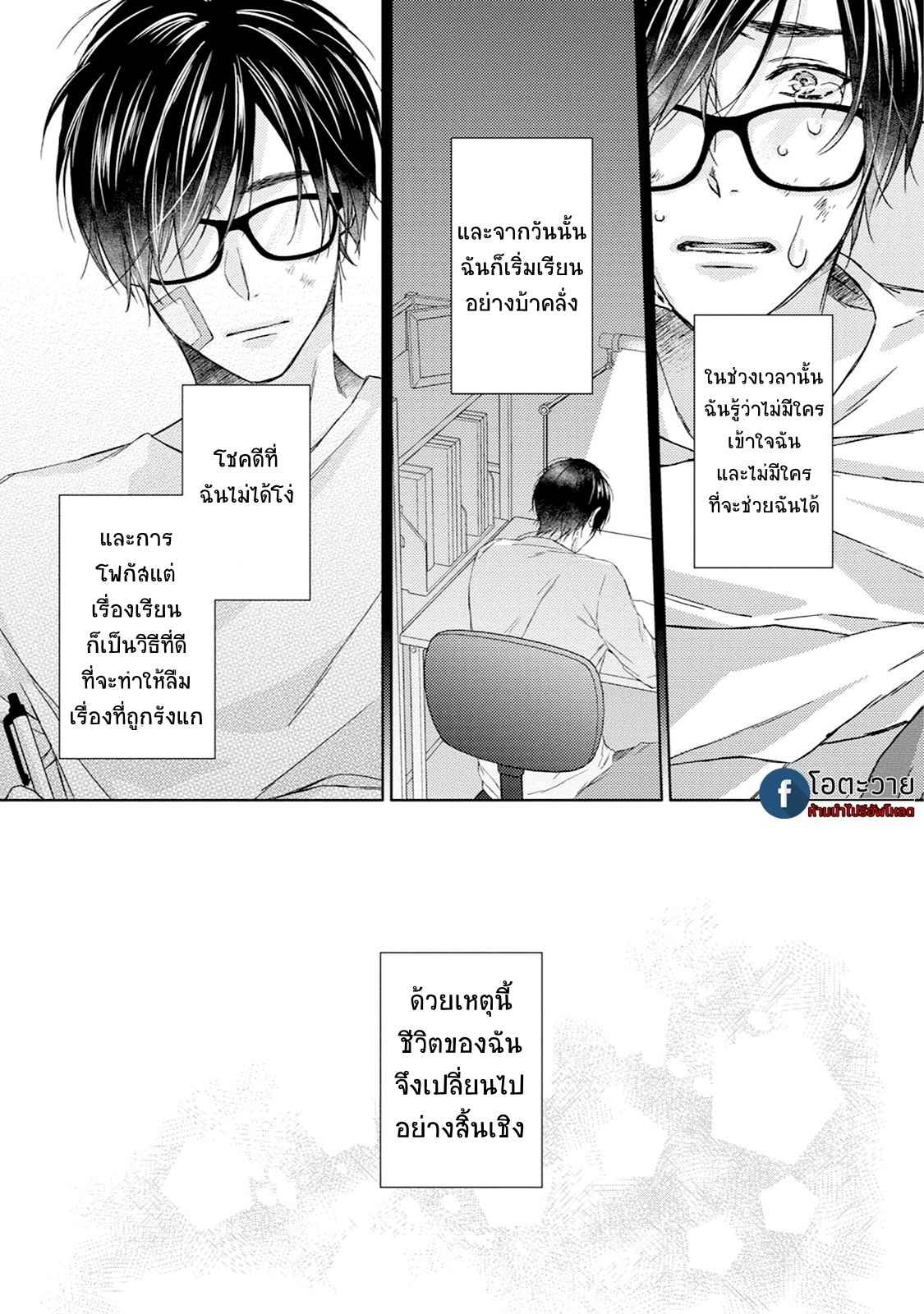รอยแผลตอนนั้นยังคงชัดเจน-1-MOBIUS-STRIP-CH.1-5