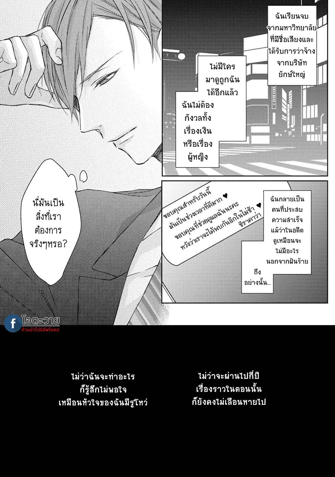 รอยแผลตอนนั้นยังคงชัดเจน-1-MOBIUS-STRIP-CH.1-6