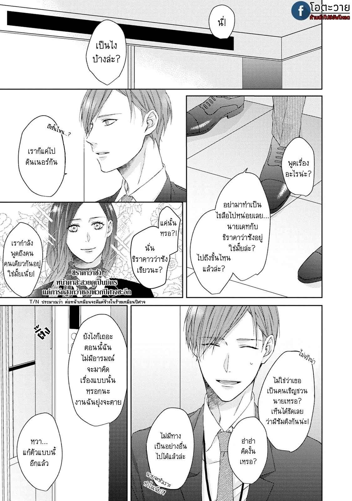 รอยแผลตอนนั้นยังคงชัดเจน-1-MOBIUS-STRIP-CH.1-7