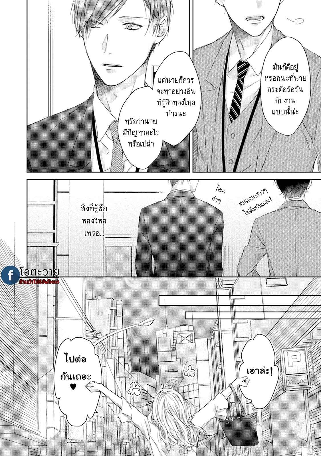 รอยแผลตอนนั้นยังคงชัดเจน-1-MOBIUS-STRIP-CH.1-8