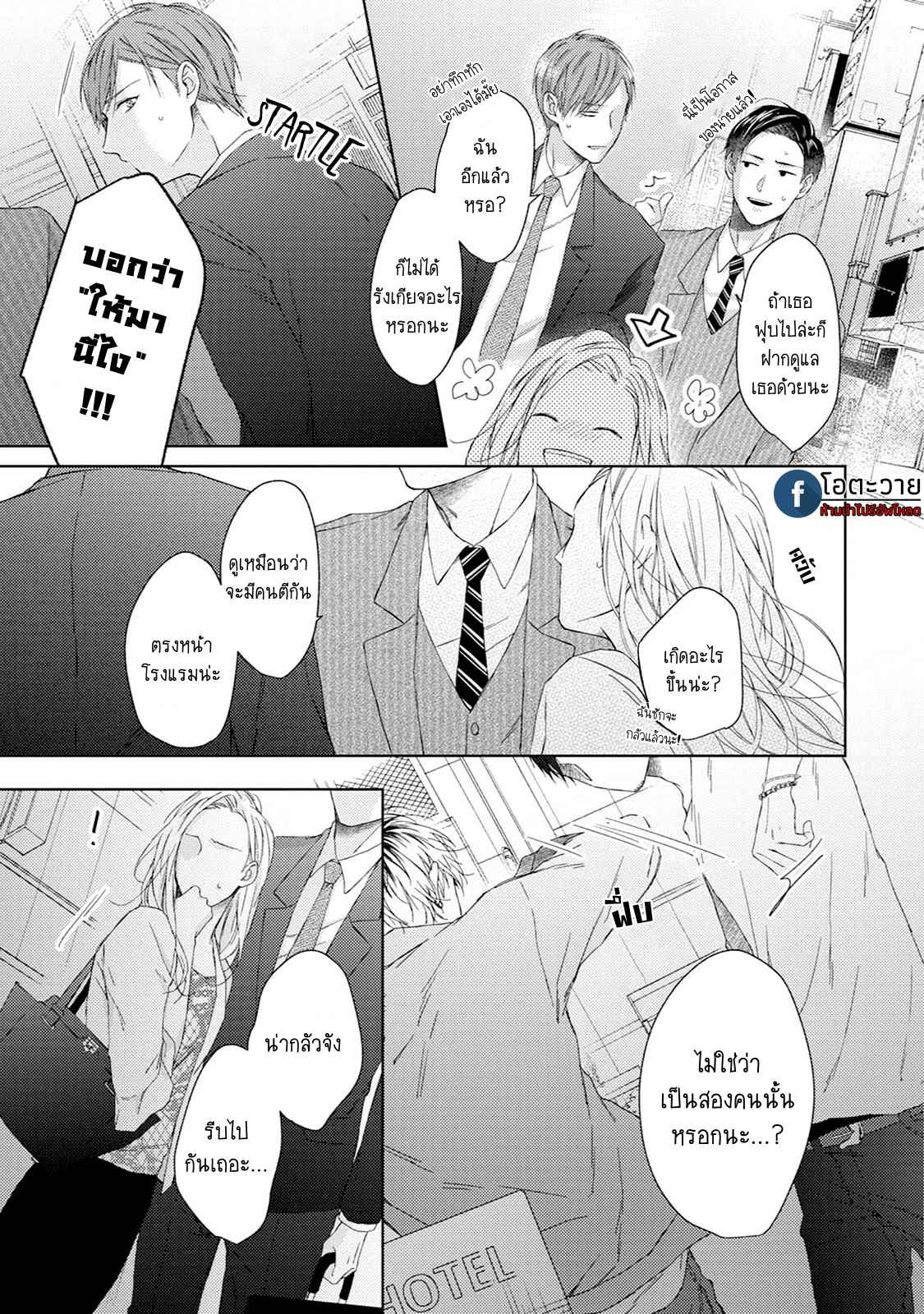รอยแผลตอนนั้นยังคงชัดเจน-1-MOBIUS-STRIP-CH.1-9