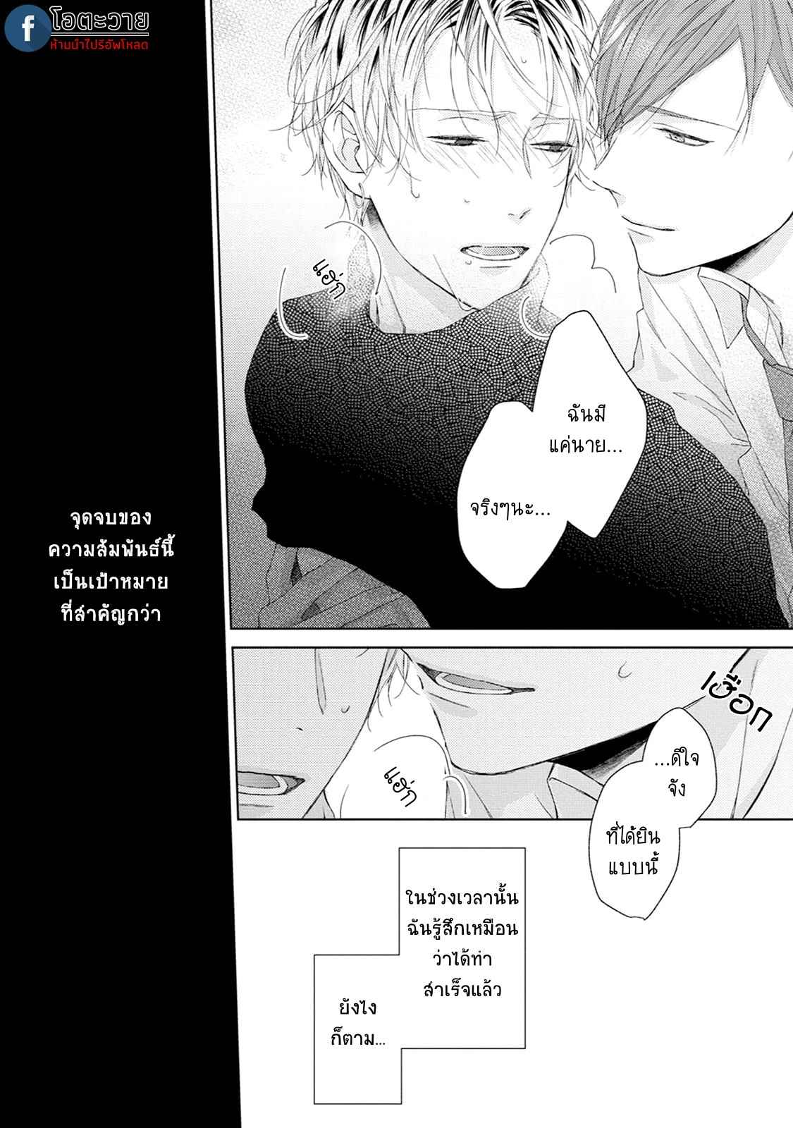 รอยแผลตอนนั้นยังคงชัดเจน-2-MOBIUS-STRIP-CH.2-11