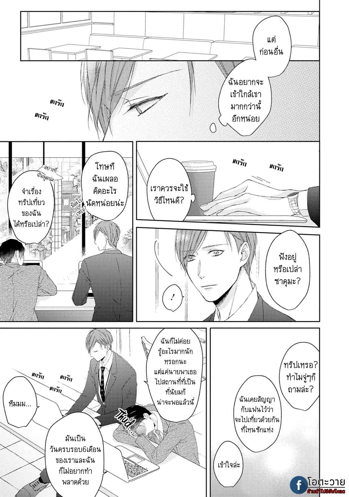 รอยแผลตอนนั้นยังคงชัดเจน-2-MOBIUS-STRIP-CH.2-12