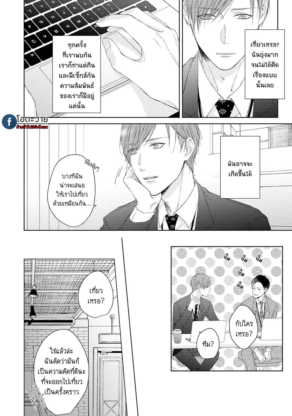 รอยแผลตอนนั้นยังคงชัดเจน-2-MOBIUS-STRIP-CH.2-13