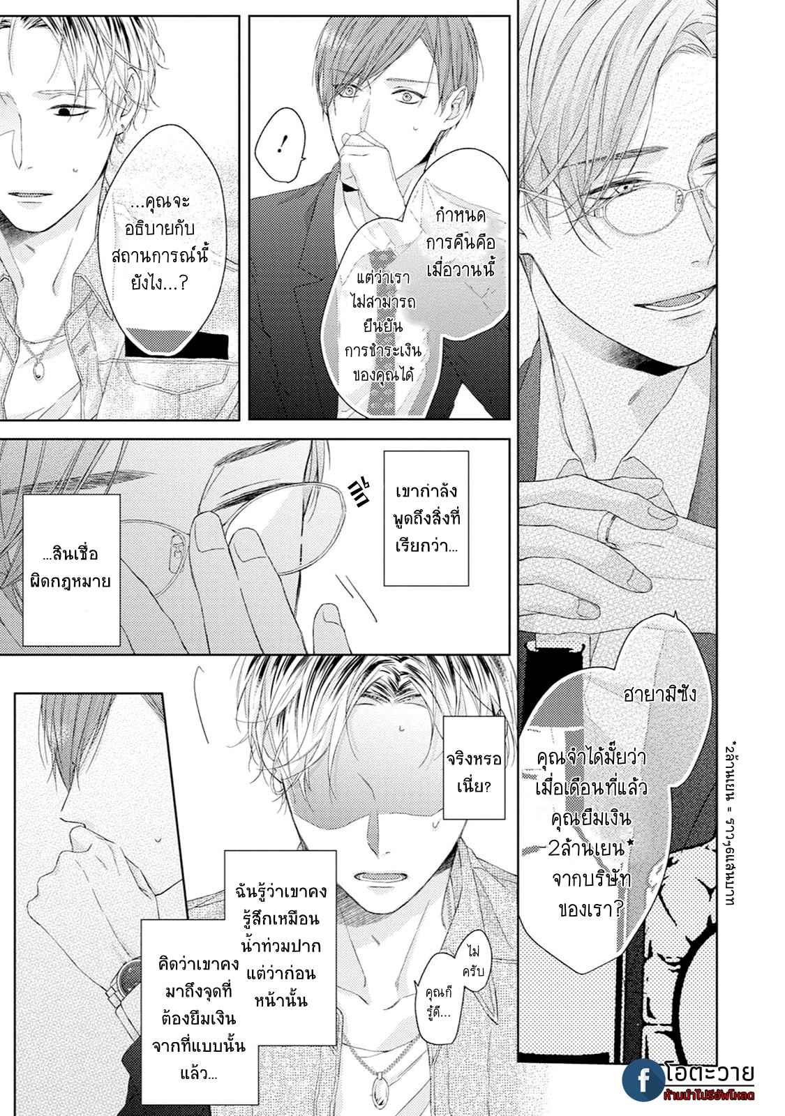 รอยแผลตอนนั้นยังคงชัดเจน-2-MOBIUS-STRIP-CH.2-16