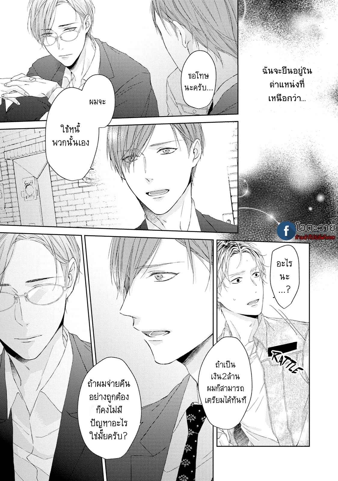 รอยแผลตอนนั้นยังคงชัดเจน-2-MOBIUS-STRIP-CH.2-18