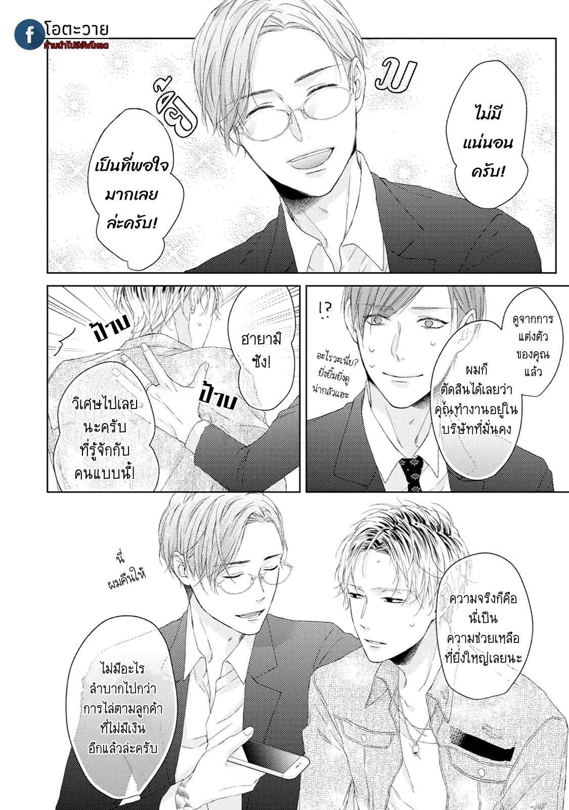 รอยแผลตอนนั้นยังคงชัดเจน-2-MOBIUS-STRIP-CH.2-19