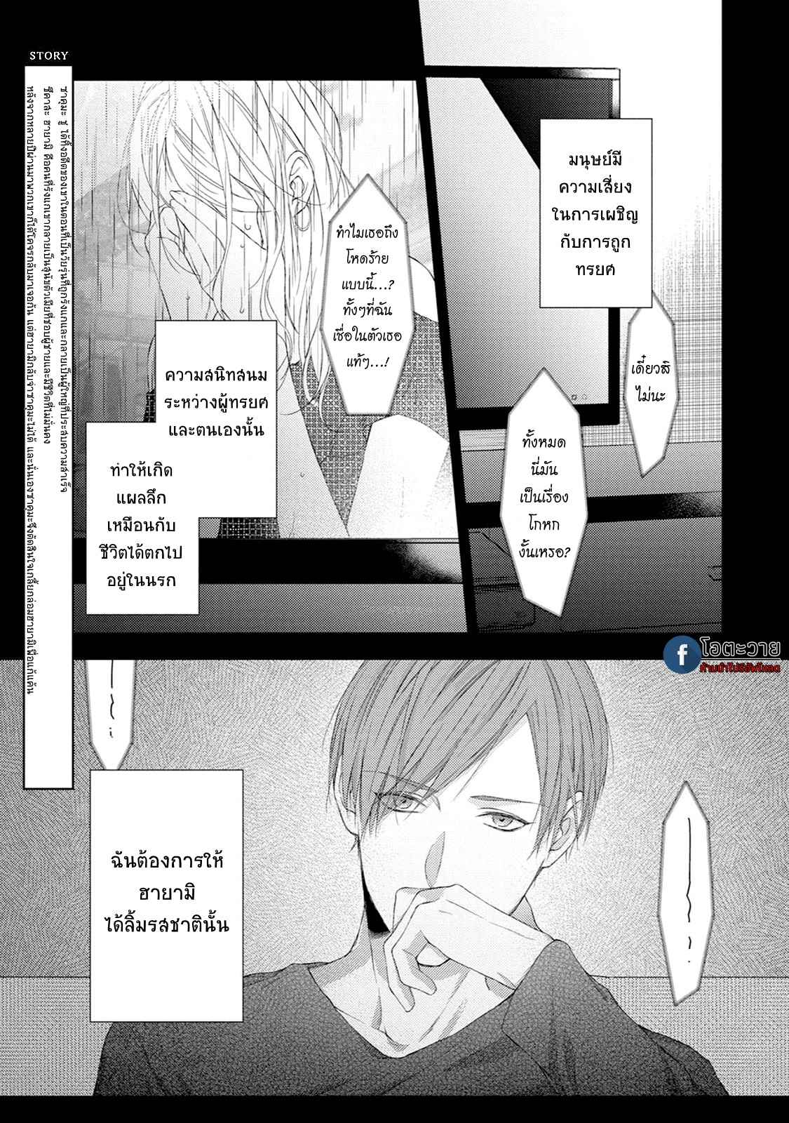 รอยแผลตอนนั้นยังคงชัดเจน-2-MOBIUS-STRIP-CH.2-2