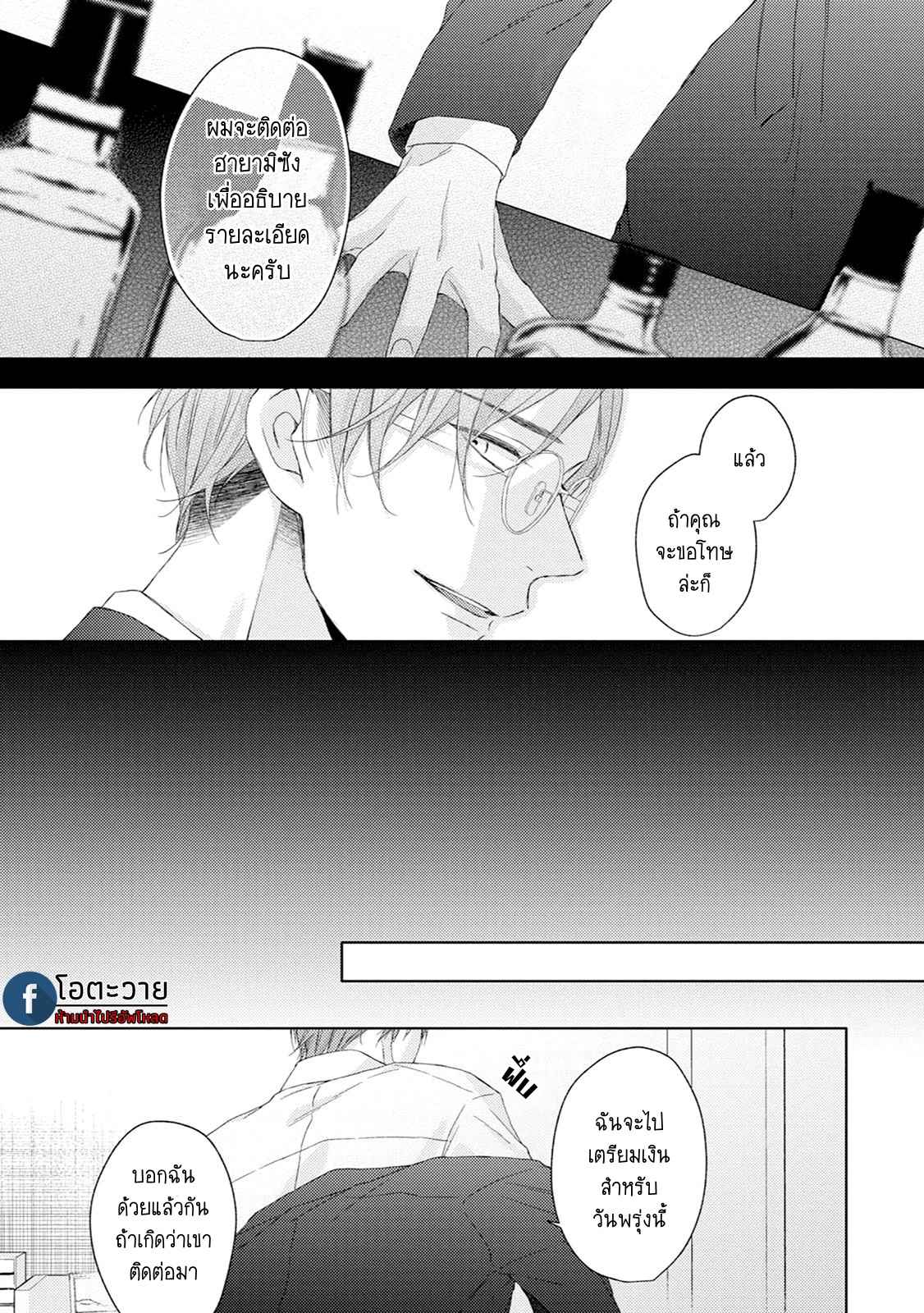 รอยแผลตอนนั้นยังคงชัดเจน-2-MOBIUS-STRIP-CH.2-20