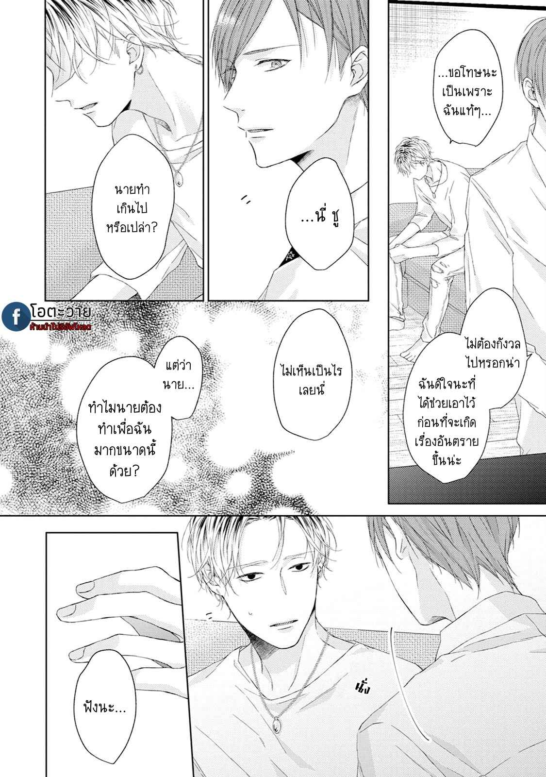 รอยแผลตอนนั้นยังคงชัดเจน-2-MOBIUS-STRIP-CH.2-21