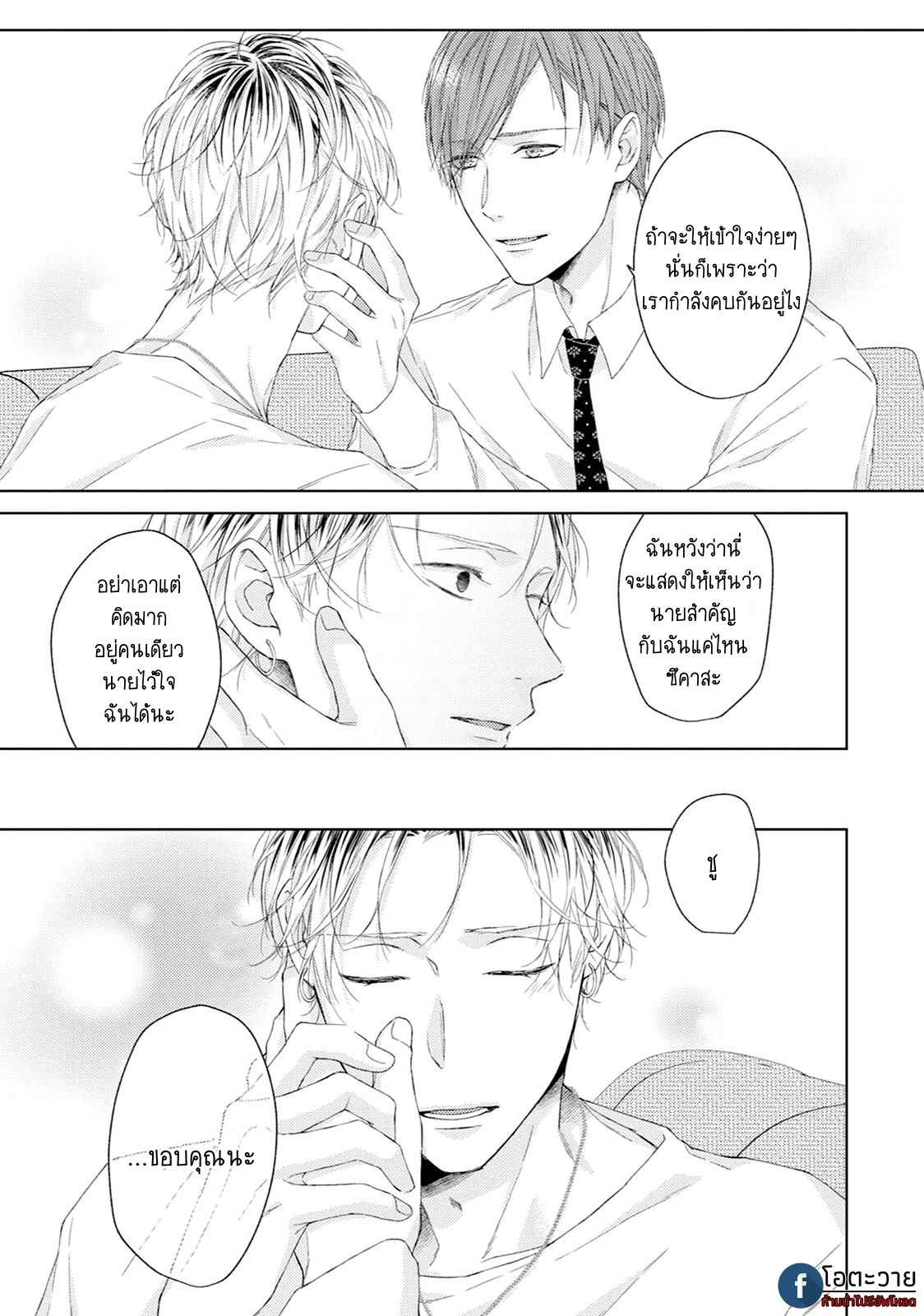รอยแผลตอนนั้นยังคงชัดเจน-2-MOBIUS-STRIP-CH.2-22