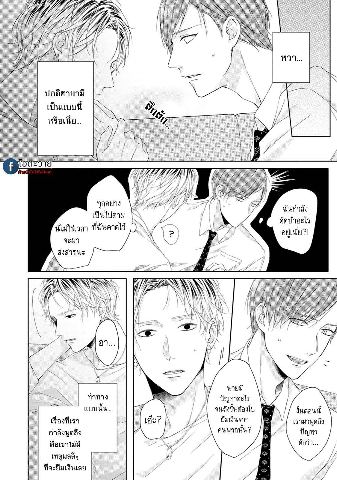 รอยแผลตอนนั้นยังคงชัดเจน-2-MOBIUS-STRIP-CH.2-23