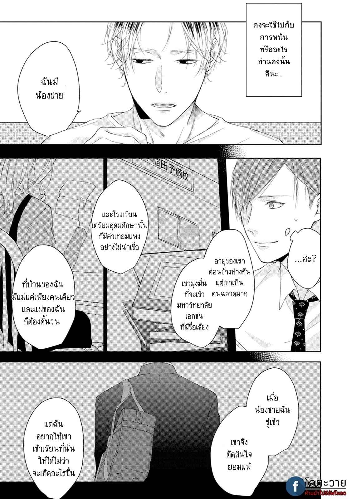 รอยแผลตอนนั้นยังคงชัดเจน-2-MOBIUS-STRIP-CH.2-24