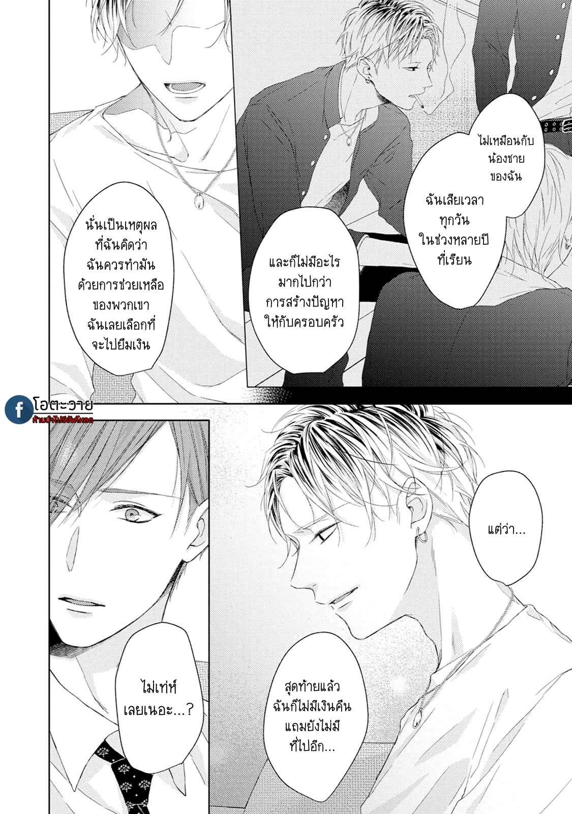 รอยแผลตอนนั้นยังคงชัดเจน-2-MOBIUS-STRIP-CH.2-25