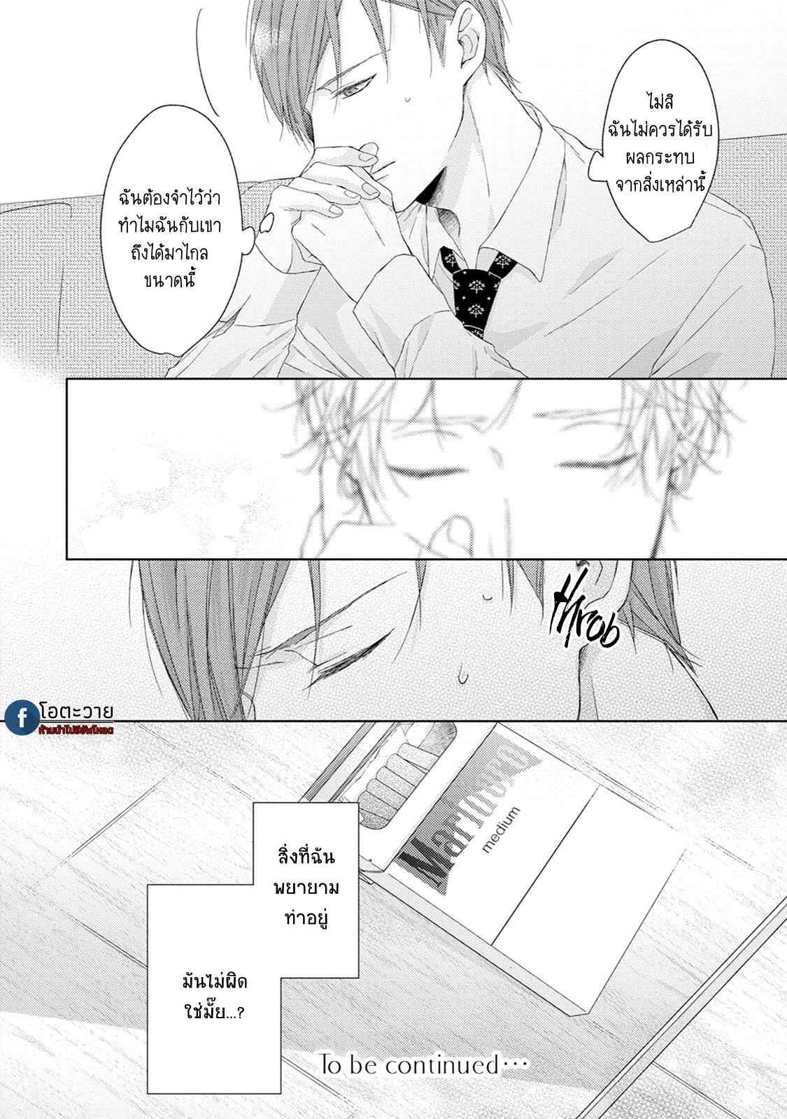 รอยแผลตอนนั้นยังคงชัดเจน-2-MOBIUS-STRIP-CH.2-29