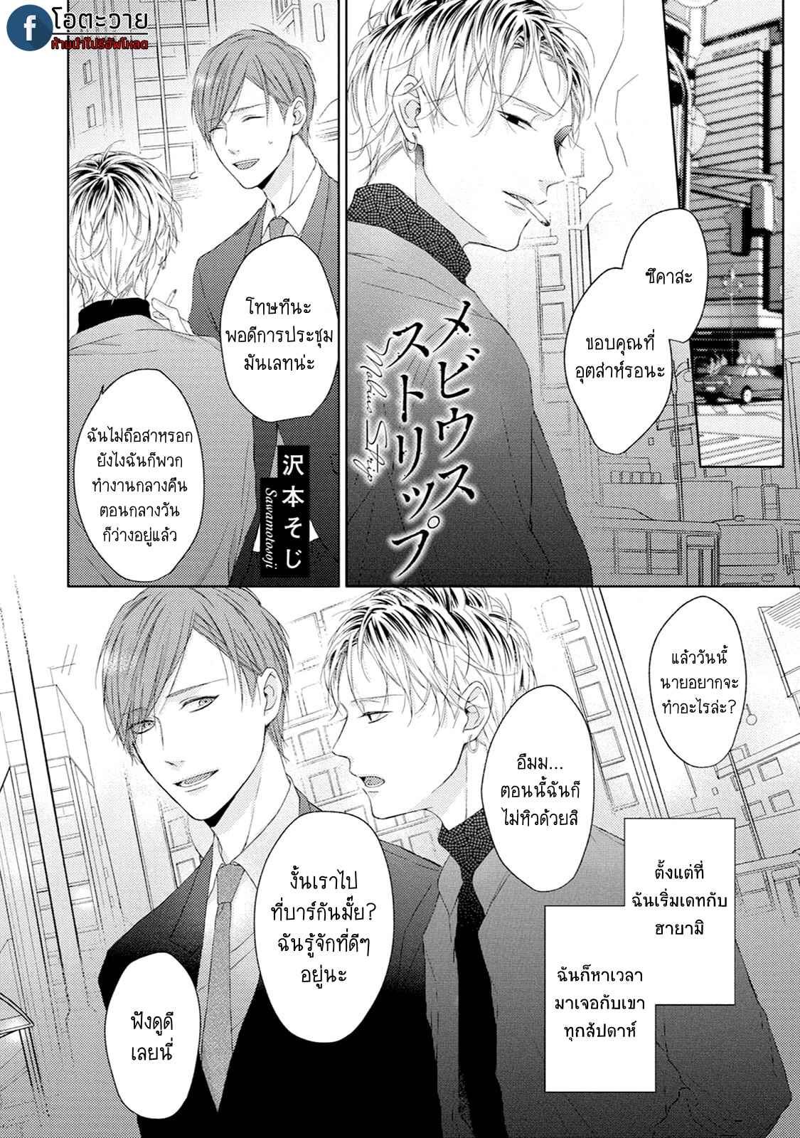 รอยแผลตอนนั้นยังคงชัดเจน-2-MOBIUS-STRIP-CH.2-3