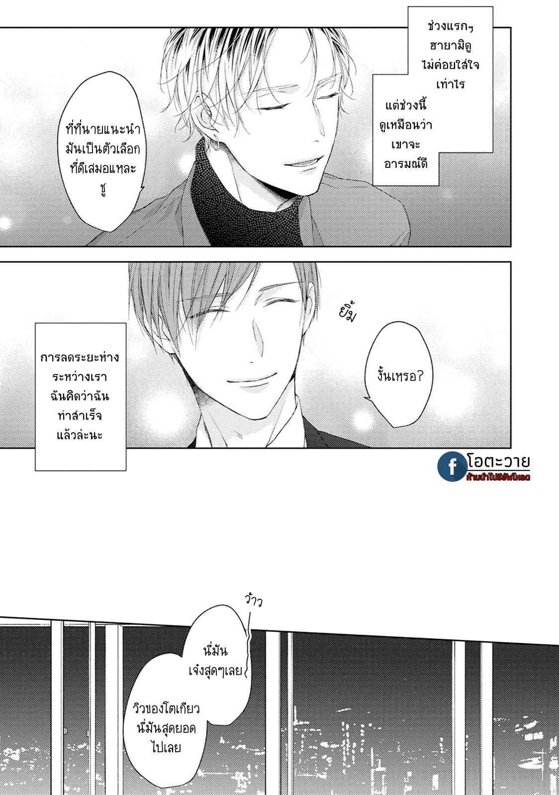 รอยแผลตอนนั้นยังคงชัดเจน-2-MOBIUS-STRIP-CH.2-4
