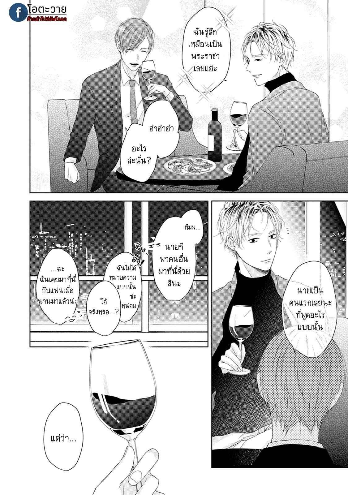 รอยแผลตอนนั้นยังคงชัดเจน-2-MOBIUS-STRIP-CH.2-5