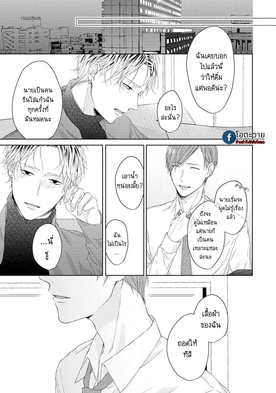 รอยแผลตอนนั้นยังคงชัดเจน-2-MOBIUS-STRIP-CH.2-8