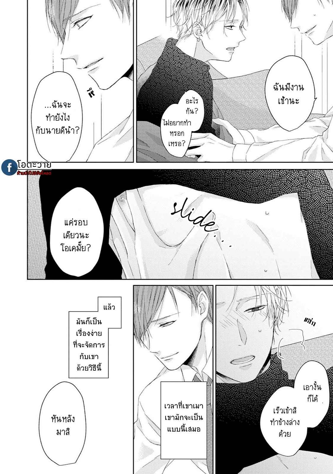 รอยแผลตอนนั้นยังคงชัดเจน-2-MOBIUS-STRIP-CH.2-9