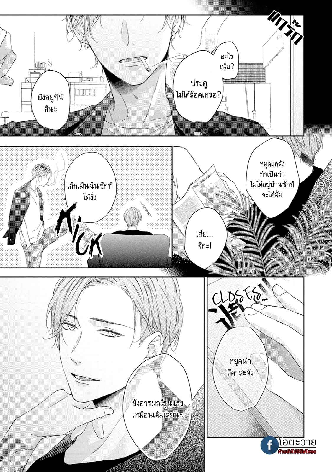 รอยแผลตอนนั้นยังคงชัดเจน-3-MOBIUS-STRIP-CH.3-1
