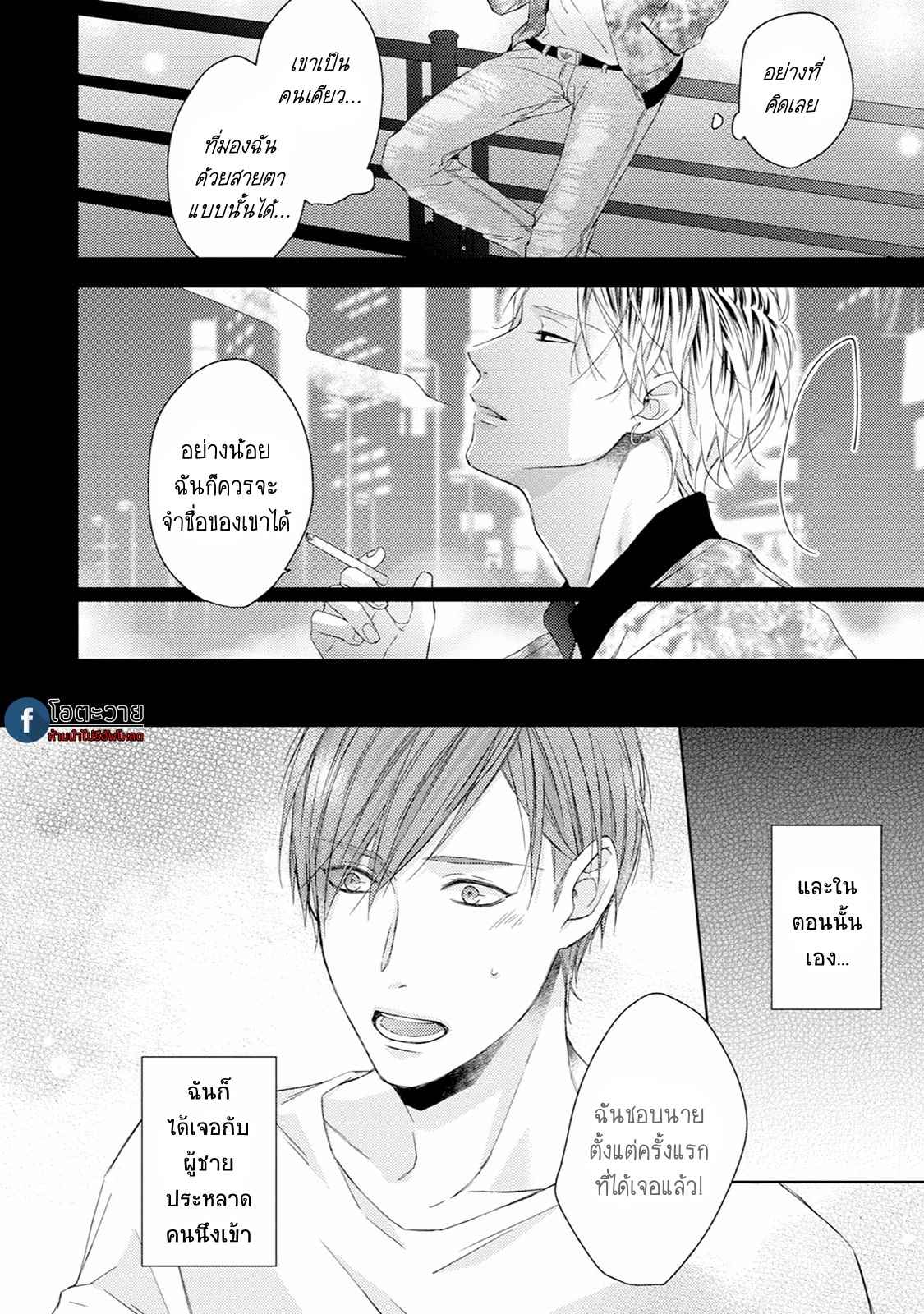 รอยแผลตอนนั้นยังคงชัดเจน-3-MOBIUS-STRIP-CH.3-10