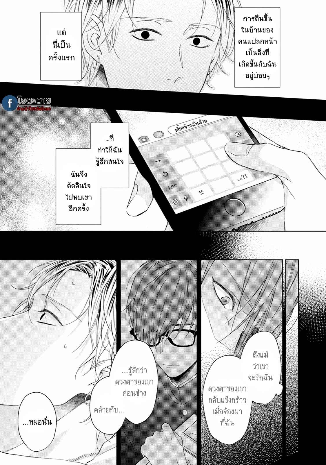 รอยแผลตอนนั้นยังคงชัดเจน-3-MOBIUS-STRIP-CH.3-11
