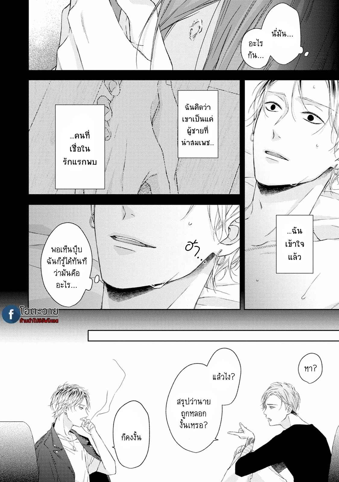 รอยแผลตอนนั้นยังคงชัดเจน-3-MOBIUS-STRIP-CH.3-12