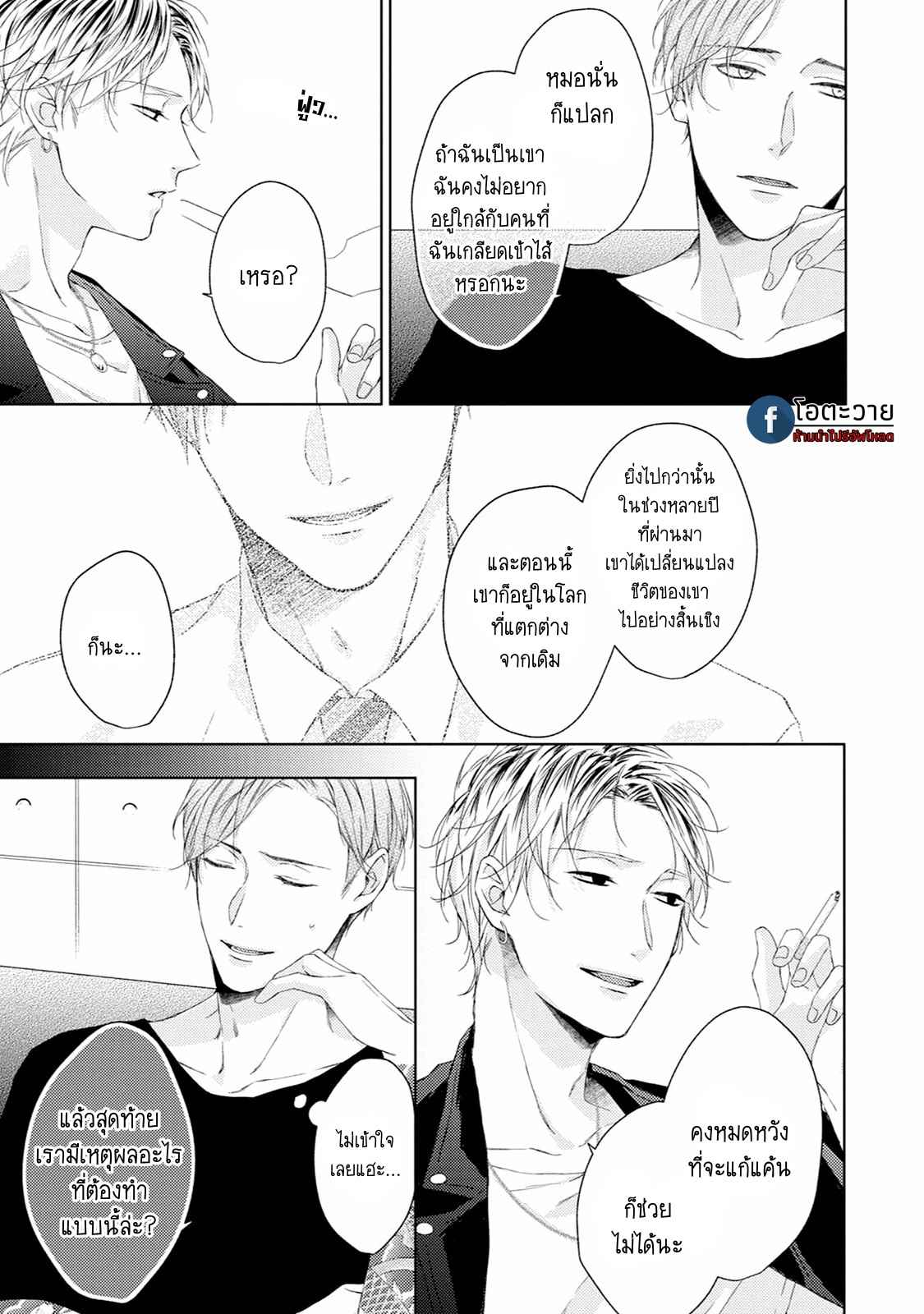 รอยแผลตอนนั้นยังคงชัดเจน-3-MOBIUS-STRIP-CH.3-13