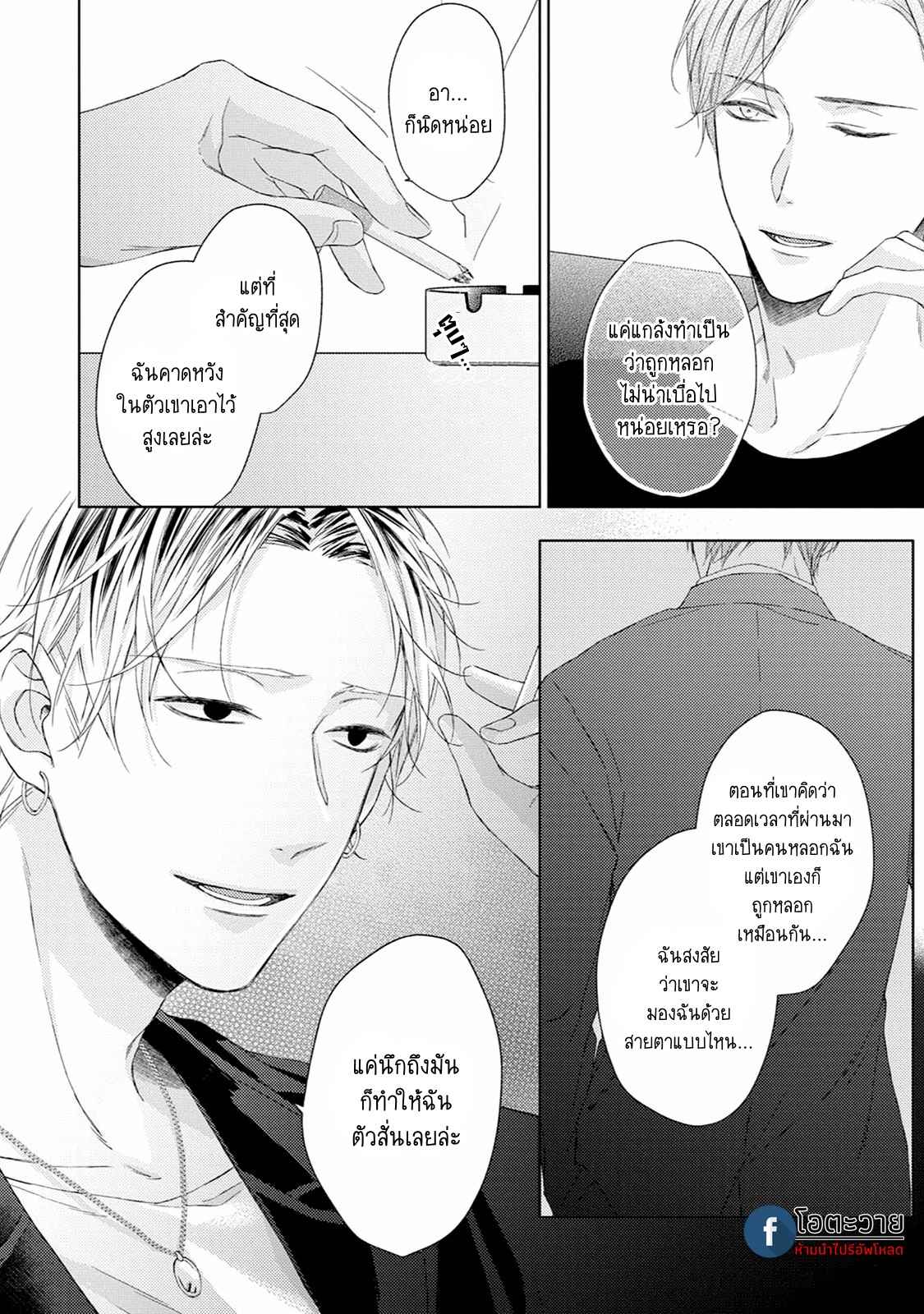 รอยแผลตอนนั้นยังคงชัดเจน-3-MOBIUS-STRIP-CH.3-14
