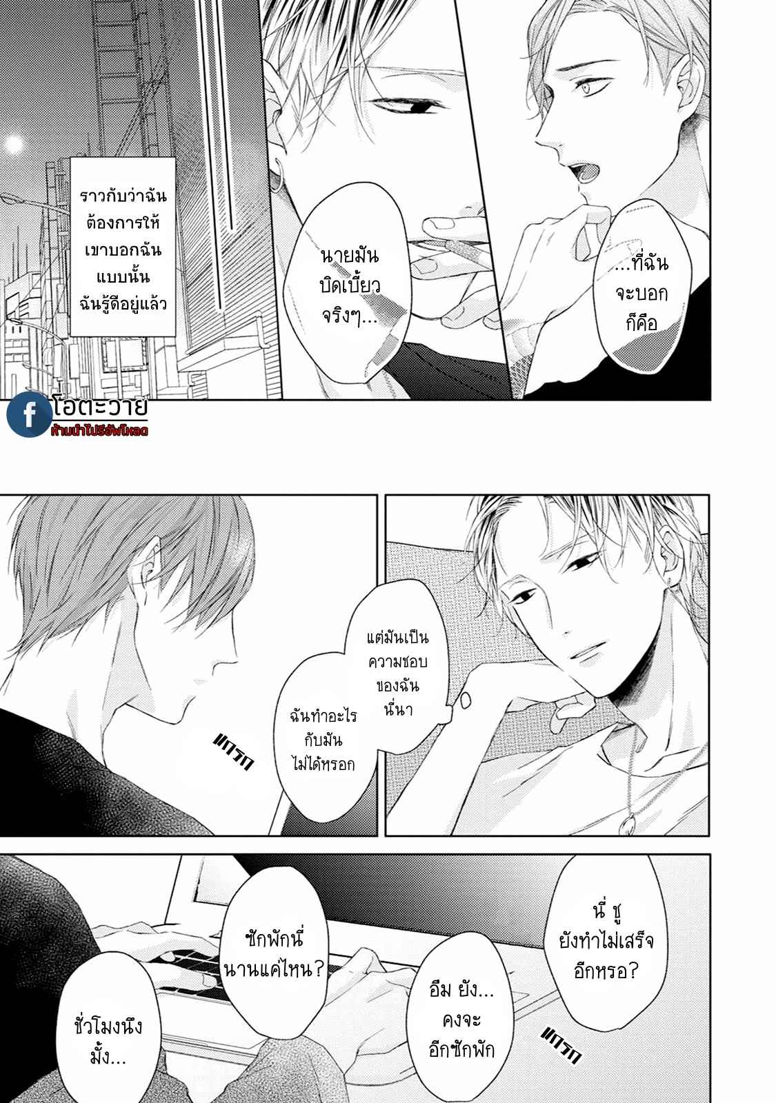 รอยแผลตอนนั้นยังคงชัดเจน-3-MOBIUS-STRIP-CH.3-15
