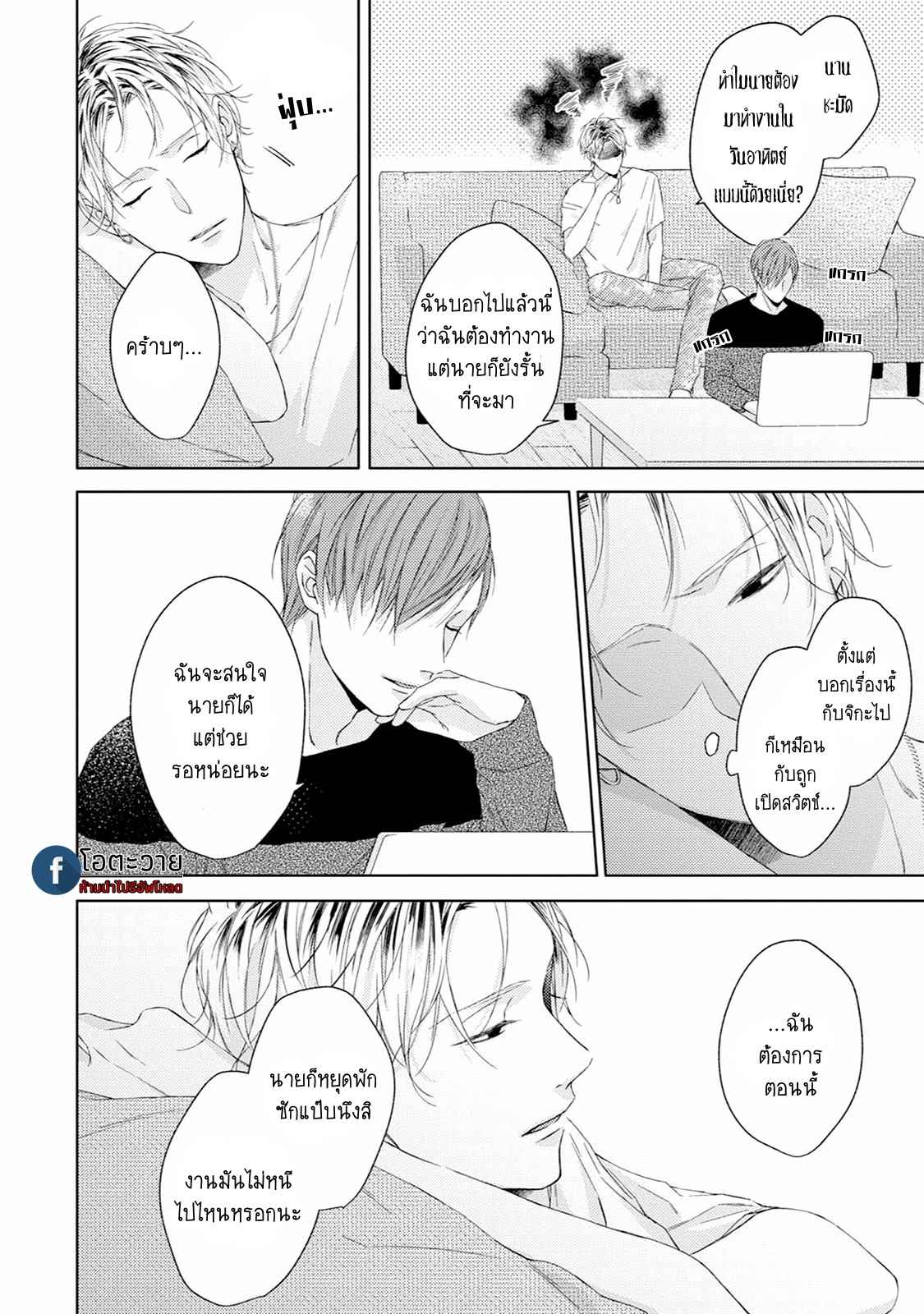 รอยแผลตอนนั้นยังคงชัดเจน-3-MOBIUS-STRIP-CH.3-16