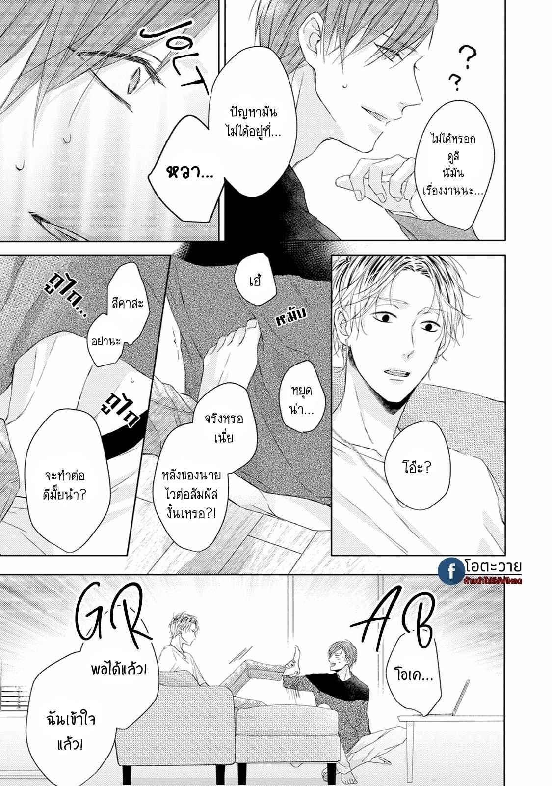 รอยแผลตอนนั้นยังคงชัดเจน-3-MOBIUS-STRIP-CH.3-17