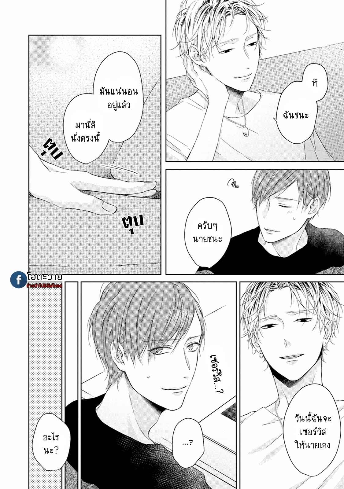 รอยแผลตอนนั้นยังคงชัดเจน-3-MOBIUS-STRIP-CH.3-18
