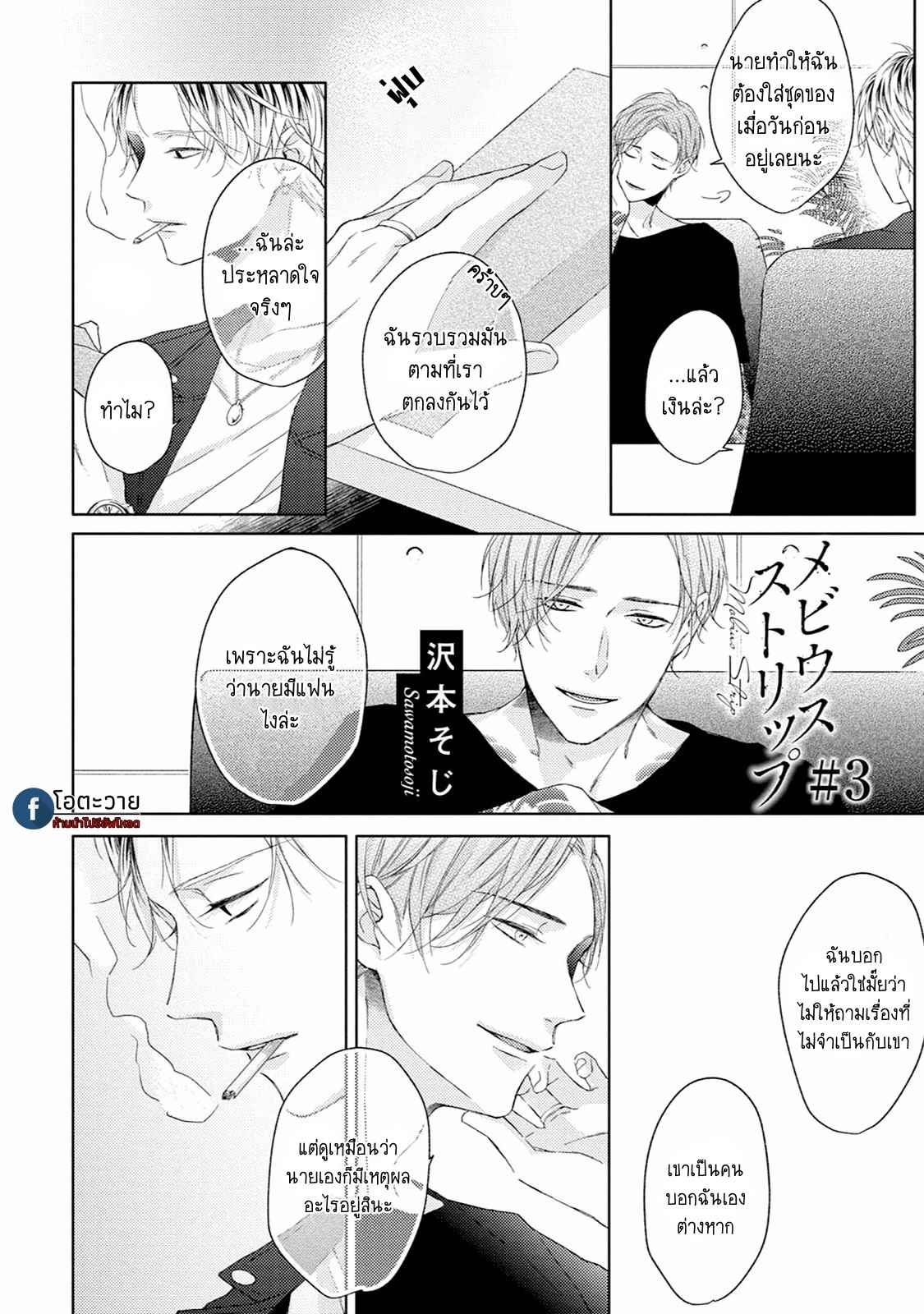 รอยแผลตอนนั้นยังคงชัดเจน-3-MOBIUS-STRIP-CH.3-2
