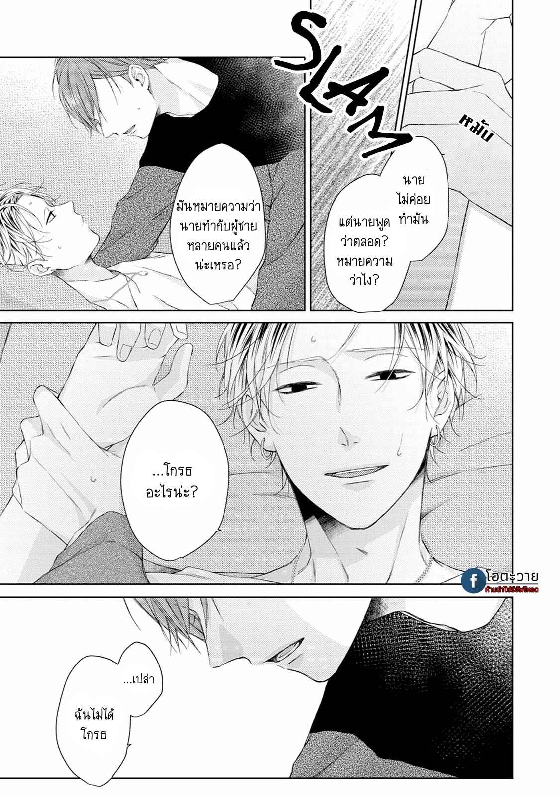 รอยแผลตอนนั้นยังคงชัดเจน-3-MOBIUS-STRIP-CH.3-21